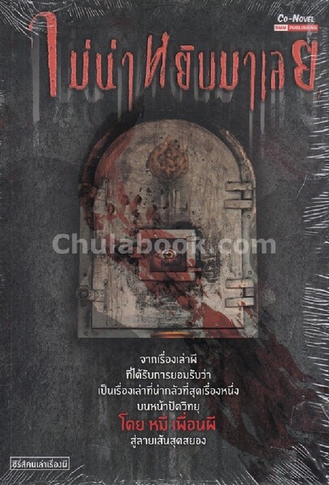 ไม่น่าหยิบมาเลย (การ์ตูน)