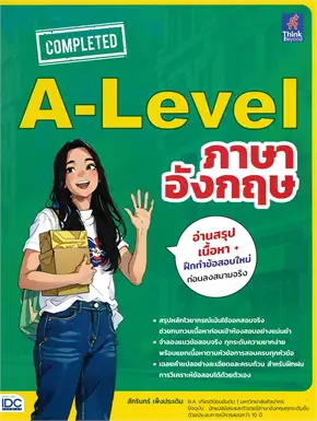 COMPLETED A-LEVEL ภาษาอังกฤษ