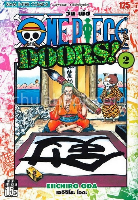 One Piece Doors เล ม 2 การ ต น