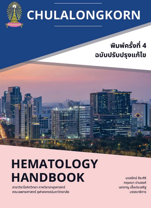 HEMATOLOGY HANDBOOK