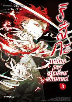 ริสึกะ มิติใหม่ของสาวน้อยเวทมนตร์ เล่ม 3 (การ์ตูน)