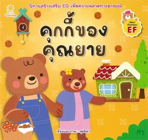 คุกกี้ของคุณยาย