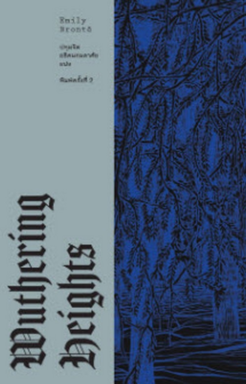 WUTHERING HEIGHTS