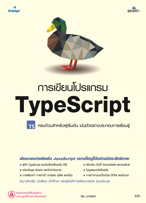 การเขียนโปรแกรม TYPESCRIPT