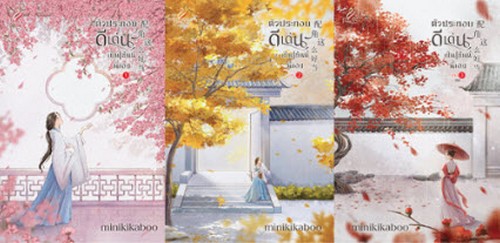 ชุดตัวประกอบดีเด่นเป็นเช่นนี้นี่เอง เล่ม 1-3 (จบ)