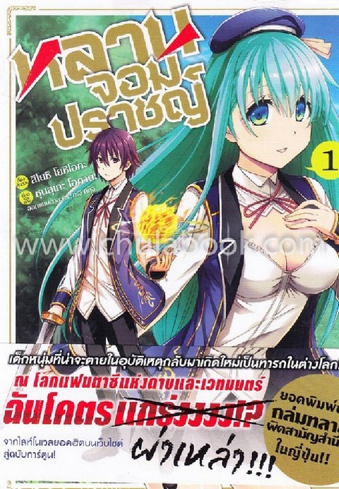 หลานจอมปราชญ์ เล่ม 1 (การ์ตูน)