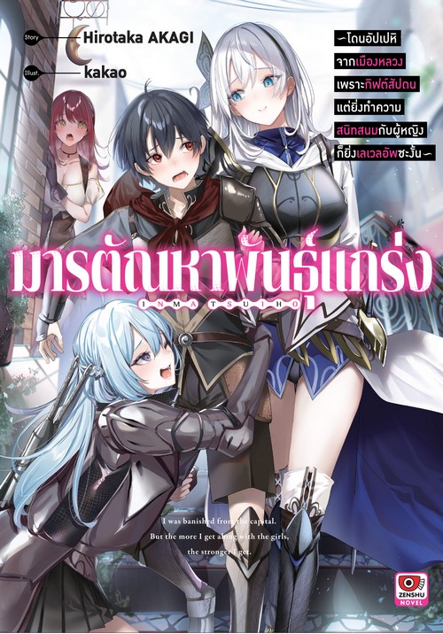 มารตัณหาพันธุ์แกร่ง เล่ม 1
