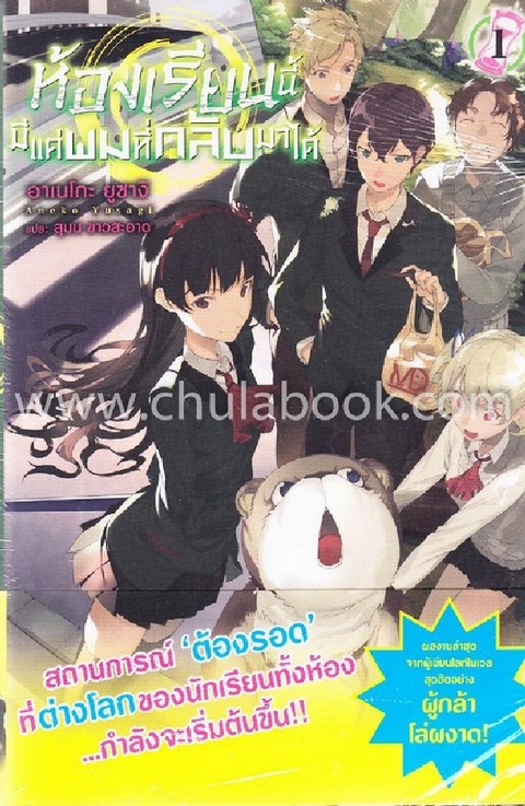 ห้องเรียนนี้มีแค่ผมที่กลับมาได้ เล่ม 1