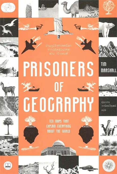 PRISONERS OF GEOGRAPHY อ่านภูมิรัฐศาสตร์โลกจากอดีตสู่อนาคตผ่าน 10 แผนที่