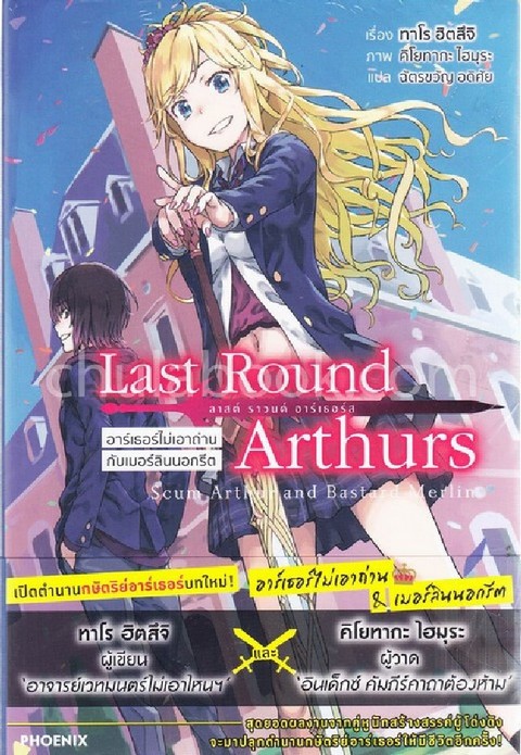 ลาสต์ ราวนด์ อาร์เธอร์ส เล่ม 1 (LAST ROUND ARTHURS VOL.1)