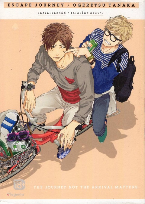 ESCAPE JOURNEY เล่ม 1 (การ์ตูน)