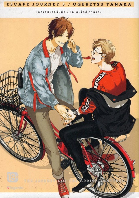 ESCAPE JOURNEY เล่ม 3 (การ์ตูน) (จบ)