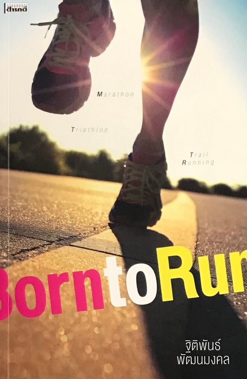 BORN TO RUN