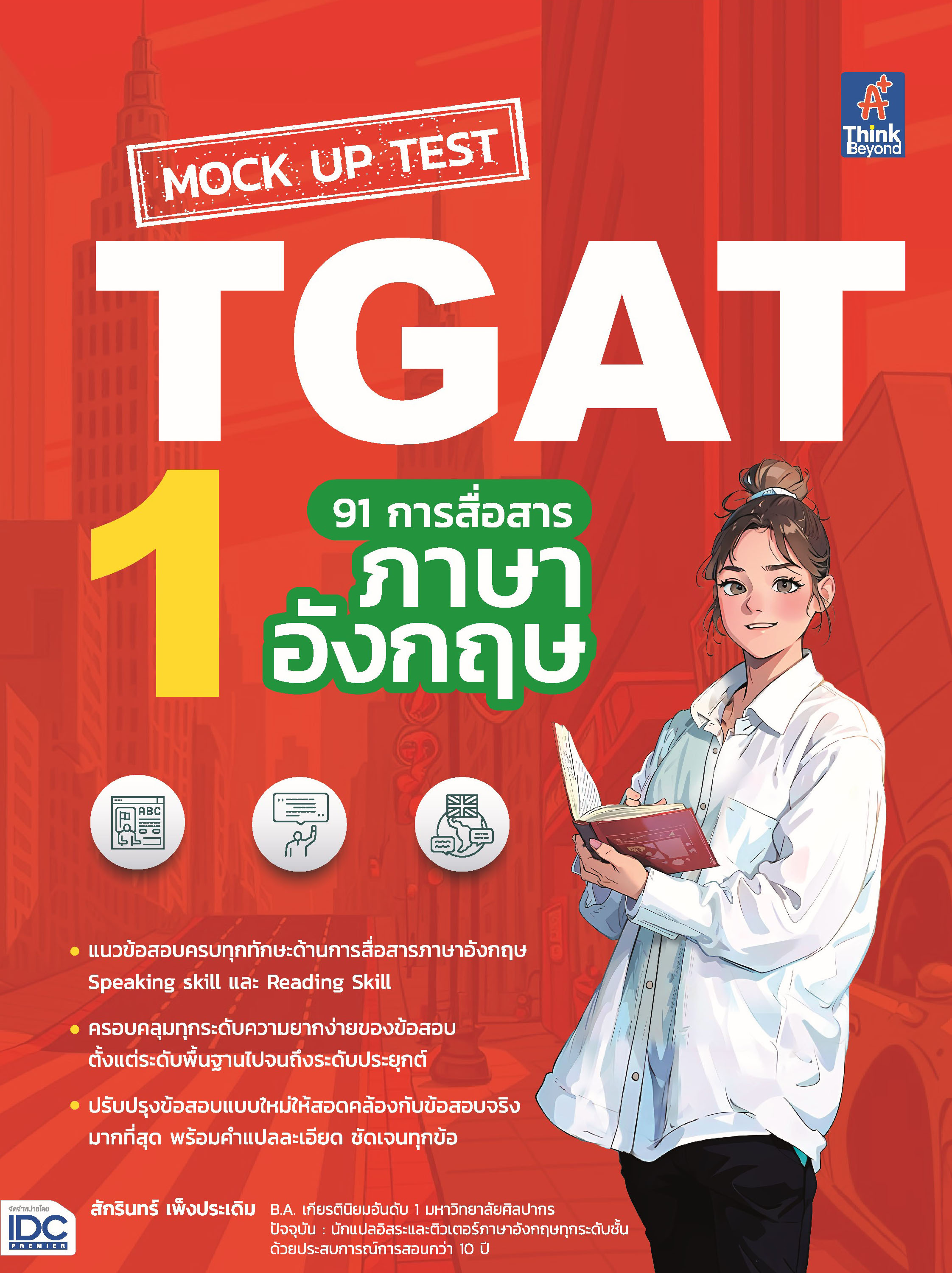 MOCK UP TEST TGAT1 :91 การสื่อสารภาษาอังกฤษ