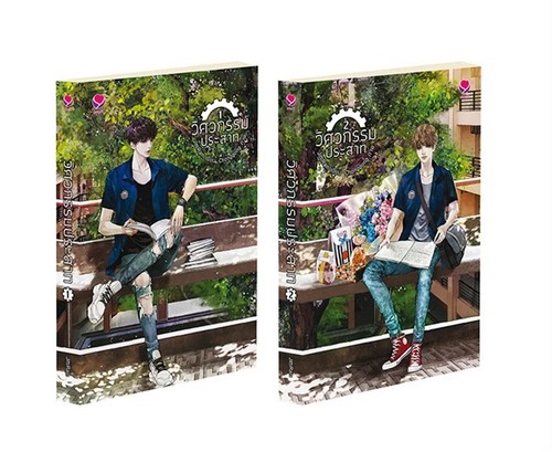 วิศวกรรมประสาท เล่ม 1-2