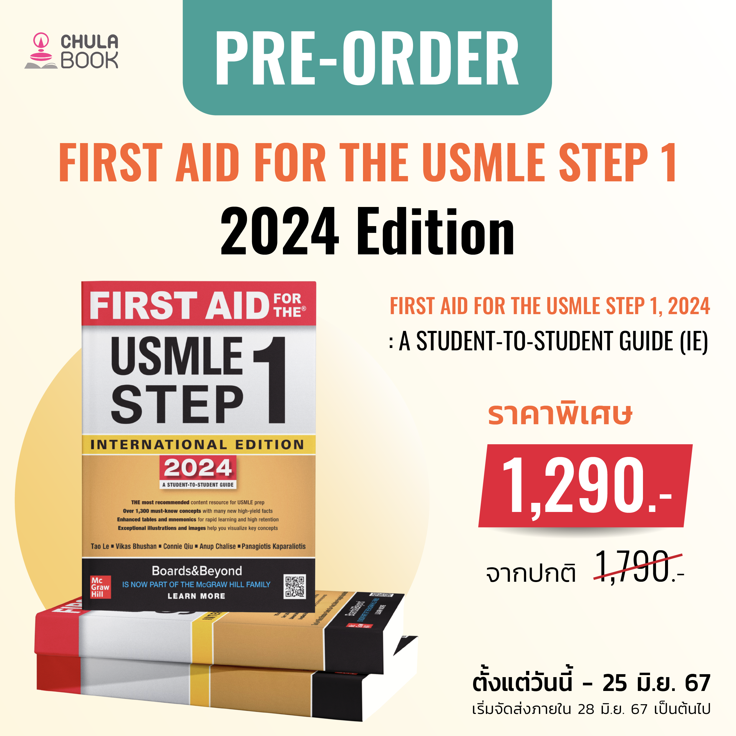 FIRST AID FOR THE USMLE STEP 1, 2024: A STUDENT-TO-STUDENT GUIDE (IE) (บาร์จอง)