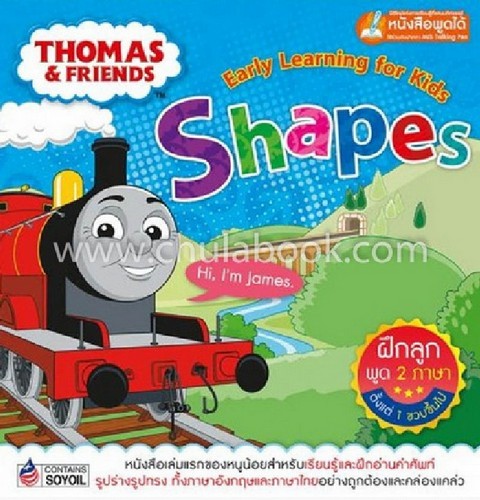 THOMAS & FRIENDS EARLY LEARNING FOR KIDS: SHAPES (สองภาษา ไทย-อังกฤษ) (ใช้ร่วมกับปากกา MIS TALKING