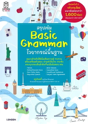 สรุปเข้ม BASIC GRAMMAR ไวยากรณ์พื้นฐาน