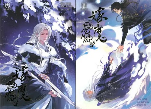 หมื่นคีรีพานพบ เล่ม 3-4