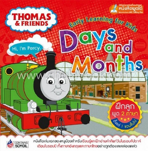 THOMAS & FRIENDS EARLY LEARNING FOR KIDS: DAYS AND MONTHS (ใช้ร่วมกับปากกา MIS TALKING PEN)