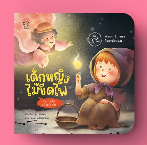 เด็กหญิงไม้ขีดไฟ