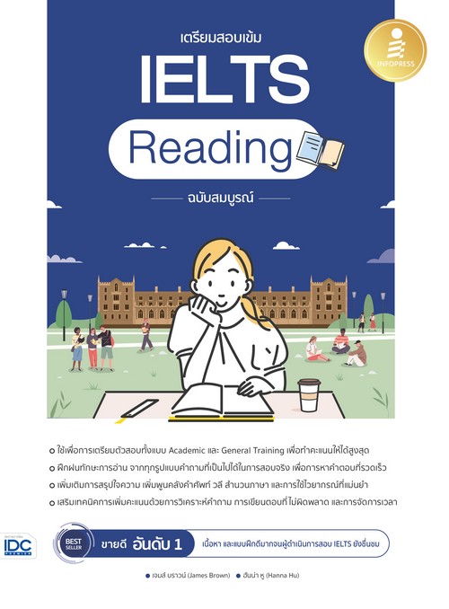 เตรียมสอบเข้ม IELTS READING ฉบับสมบูรณ์