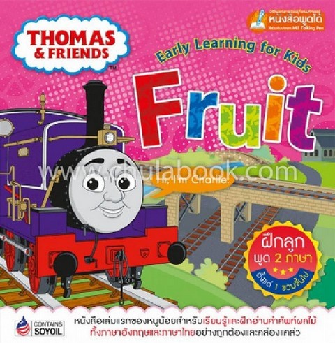 THOMAS & FRIENDS EARLY LEARNING FOR KIDS: FRUIT (ใช้ร่วมกับปากกา MIS TALKING)