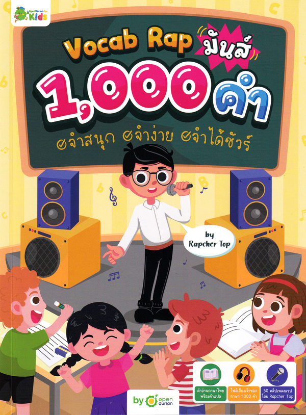 VOCAB RAP มันส์ 1,000 คํา BY RAPCHER TOP :จำสนุก จำง่าย จำได้ชัวร์