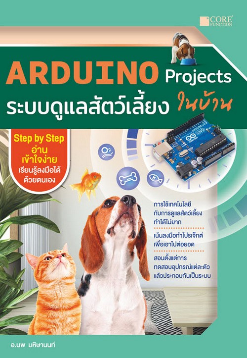 ARDUINO PROJECTS ระบบดูแลสัตว์เลี้ยงในบ้าน