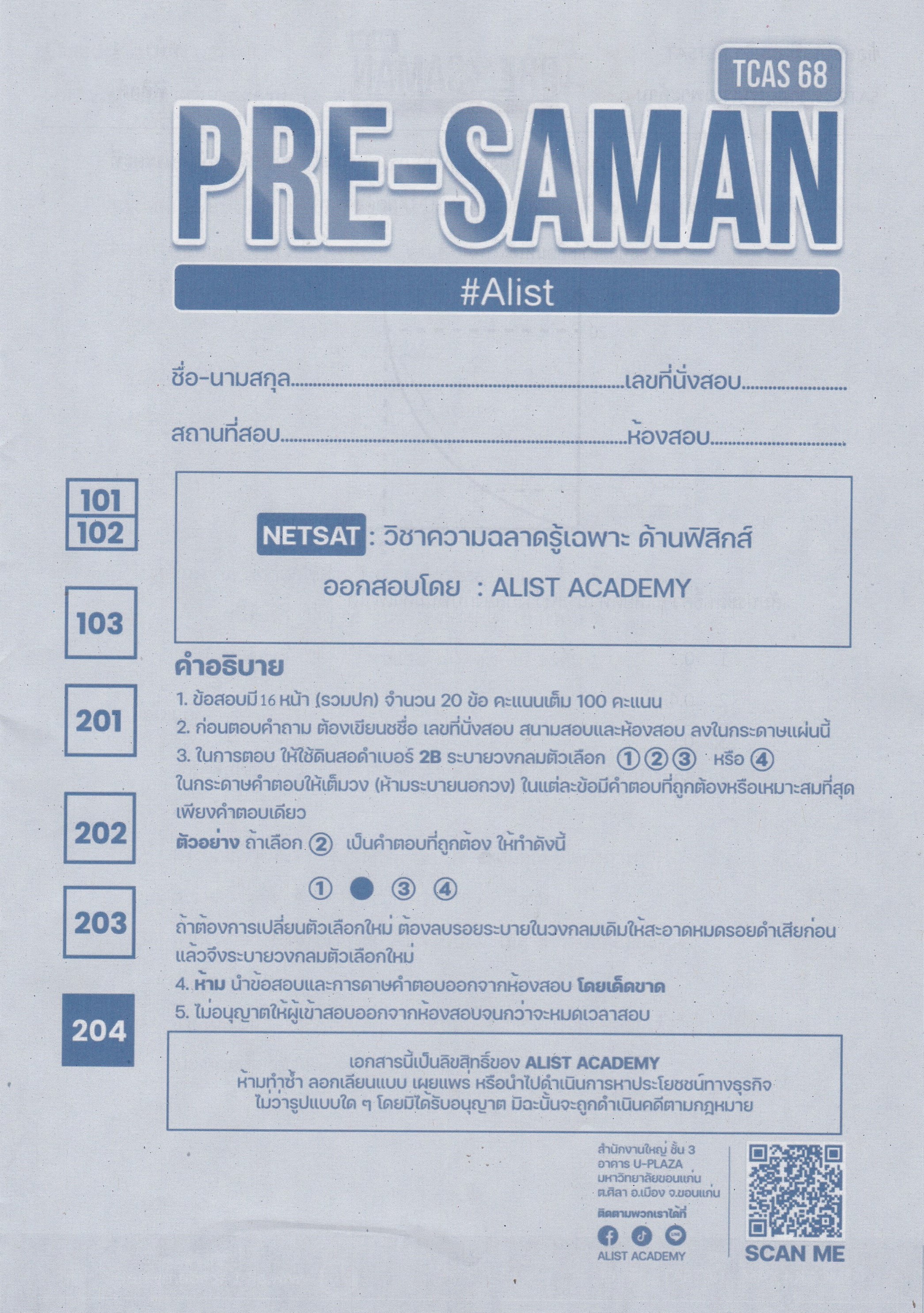 ข้อสองเสมือนจริง ฟิสิกส์ NETSAT (พร้อมชุดกระดานคำตอบ คลิปวิดีโอและไฟล์เฉลย)