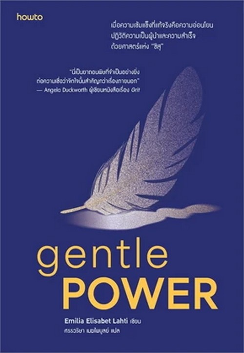 GENTLE POWER