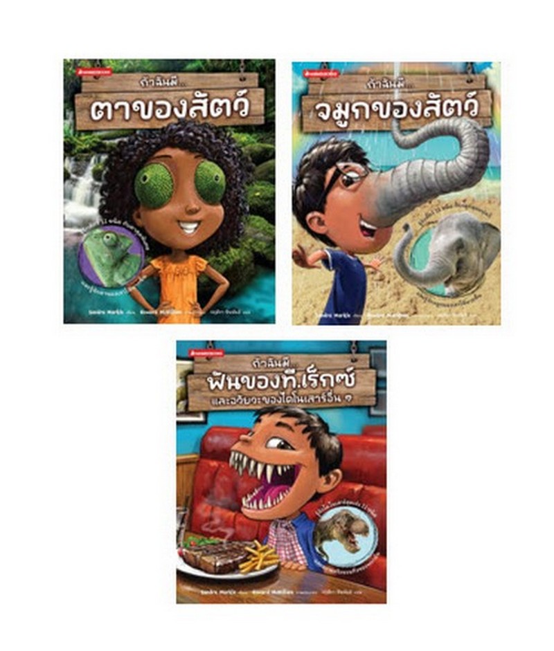 แพ็กชุด ถ้าฉันมีอวัยวะของสัตว์ ชุดที่ 1