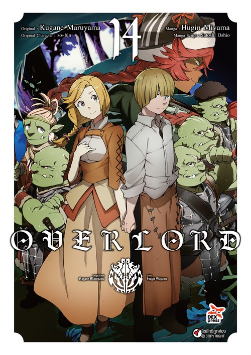 OVERLORD เล่ม 14 (การ์ตูน)