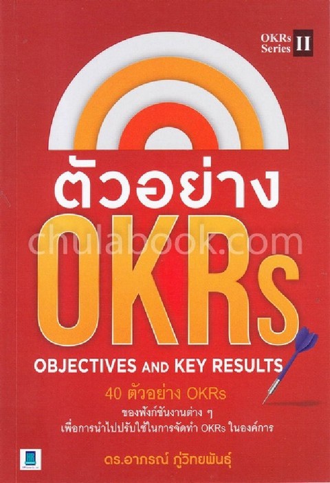ตัวอย่าง OKRS (OBJECTIVES AND KEY RESULTS)