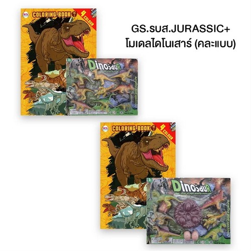 กิ๊ฟเซ็ทระบายสี JURASSIC (พร้อมโมเดลไดโนเสาร์) (คละแบบ)