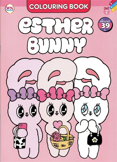 COLOURING BOOK STICKER ESTHER BUNNY (7X10) NO.1