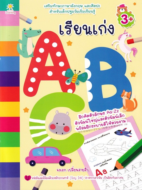 เรียนเก่ง ABC