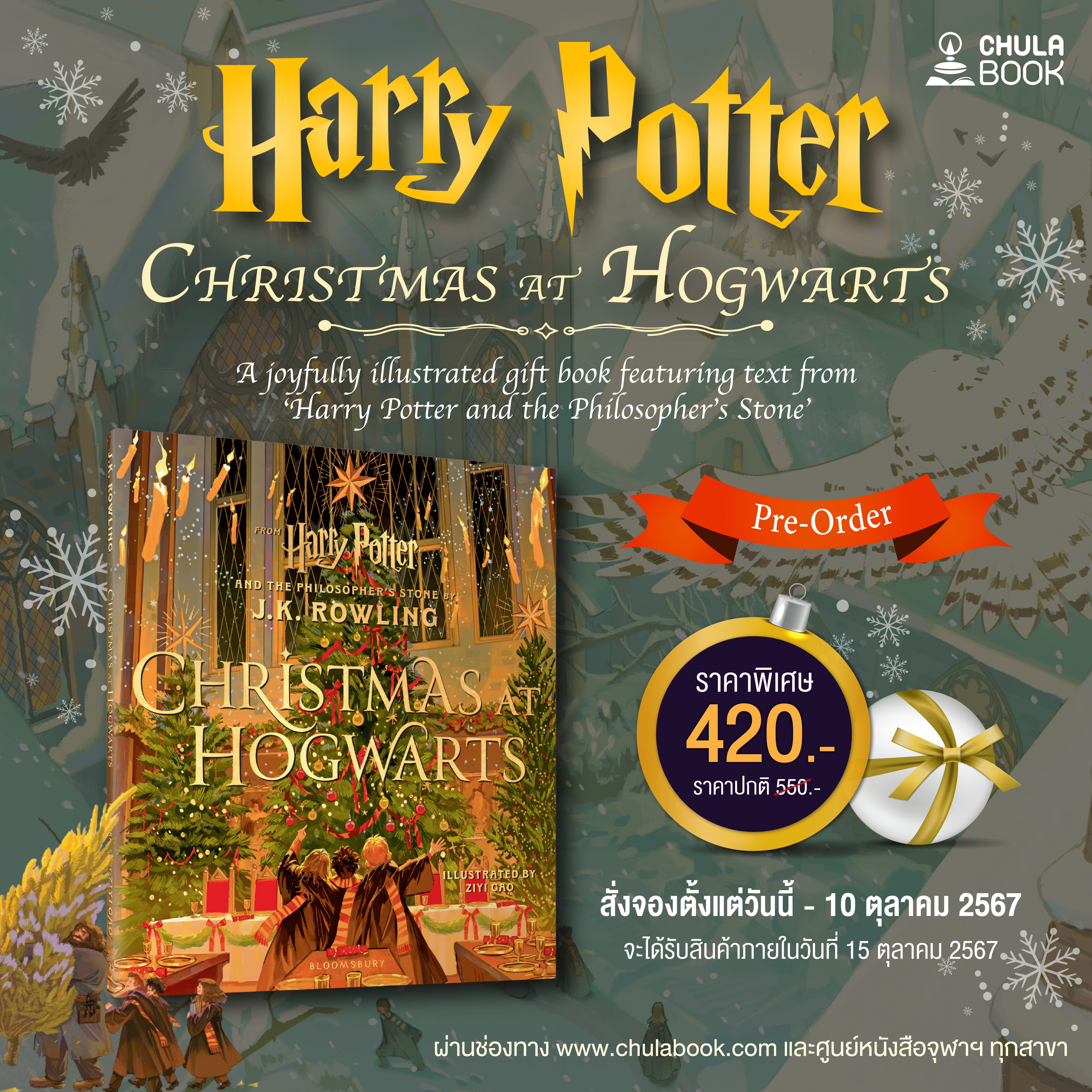 CHRISTMAS AT HOGWARTS: A JOYFULLY ILLUSTRATED GIFT BOOK FEATURING TEXT FROM ‘HARRY POTTER (เฉพาะจอง)