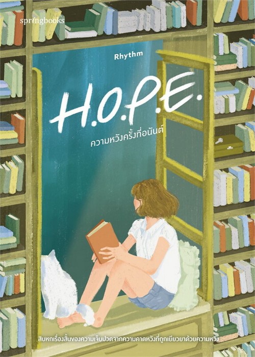 H.O.P.E. ความหวังครั้งที่อนันต์