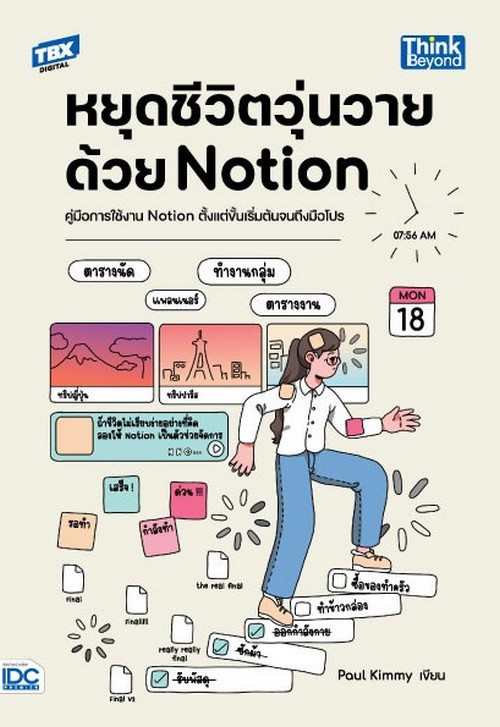 หยุดชีวิตวุ่นวายด้วย NOTION :คู่มือการใช้งาน NOTION ตั้งแต่ขั้นเริ่มต้นจนถึงมือโปร