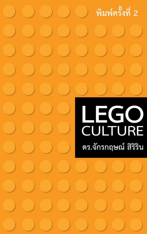 LEGO CULTURE