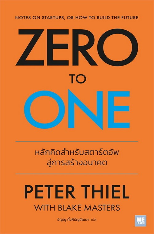 ZERO TO ONE หลักคิดสำหรับสตาร์ตอัพสู่การสร้างอนาคต