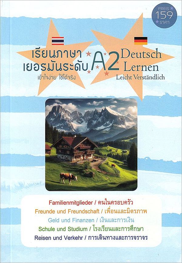 เรียนภาษาเยอรมันระดับ A2 เข้าใจง่าย ใช้ได้จริง (DEUTSCH LERNEN LEICHT VERSTANDLICH FUR DAS NIVEAU A2