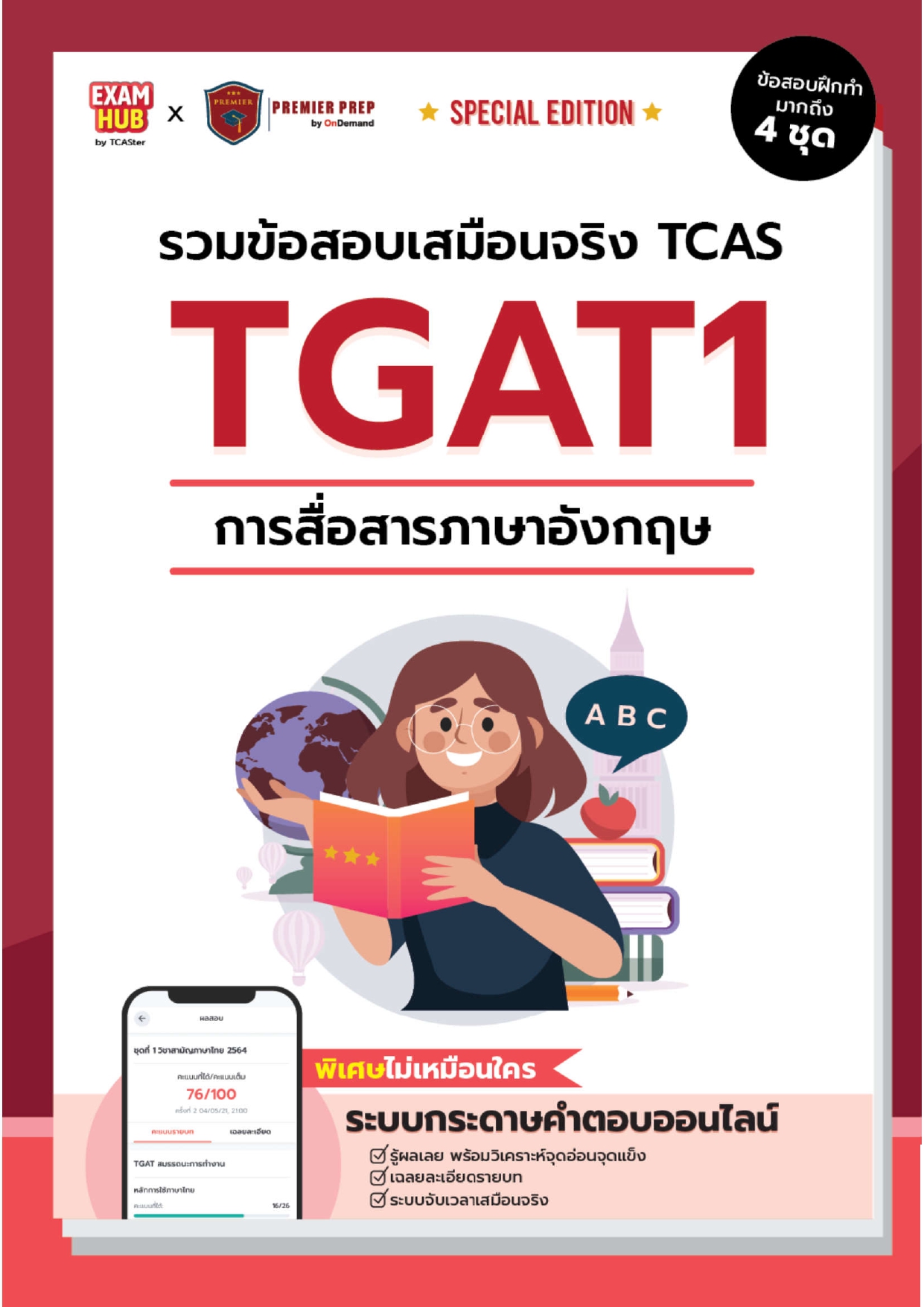 EXAMHUB TGAT1 การสื่อสารภาษาอังกฤษ อัปเดต ปี 67