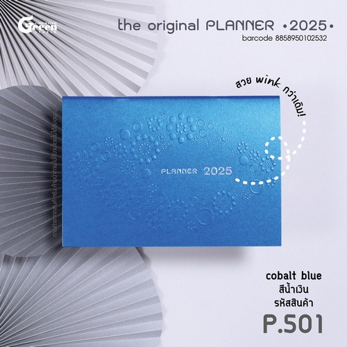 THE PLANNER 2025 (คละ14สี)