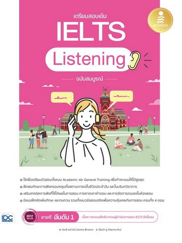 เตรียมสอบเข้ม IELTS LISTENING ฉบับสมบูรณ์