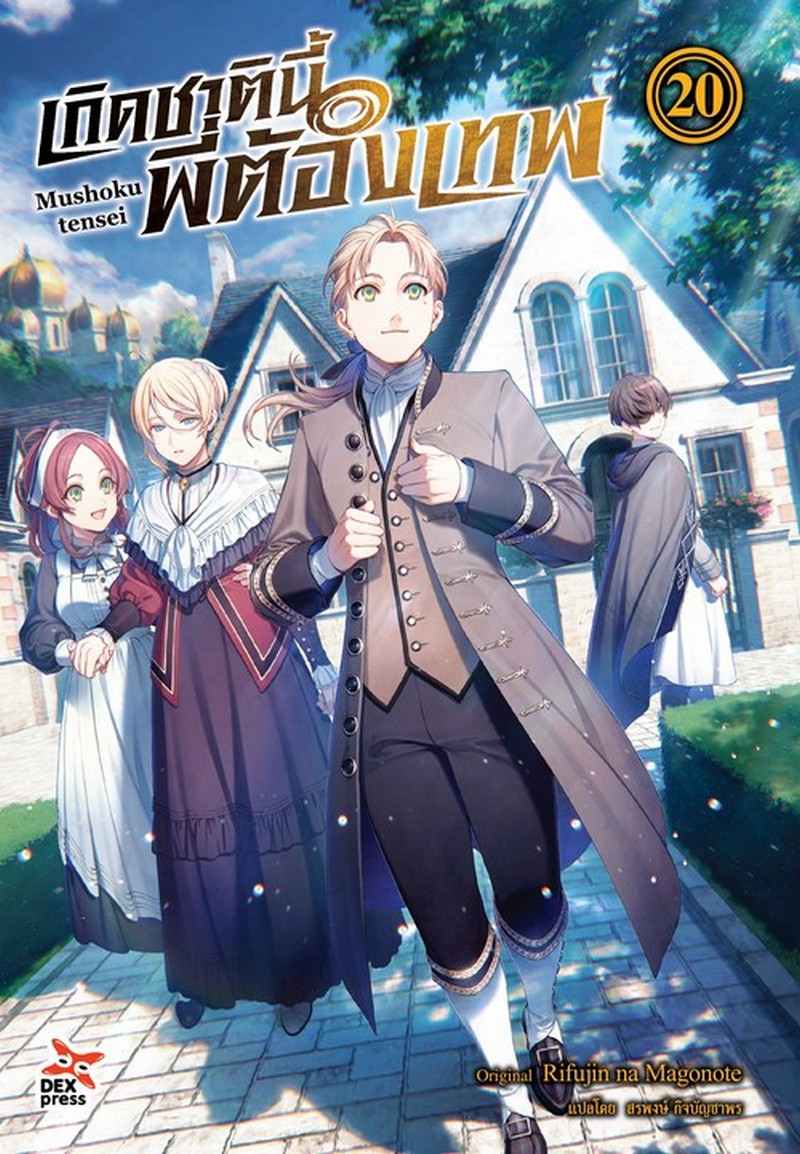 เกิดชาตินี้พี่ต้องเทพ เล่ม 20