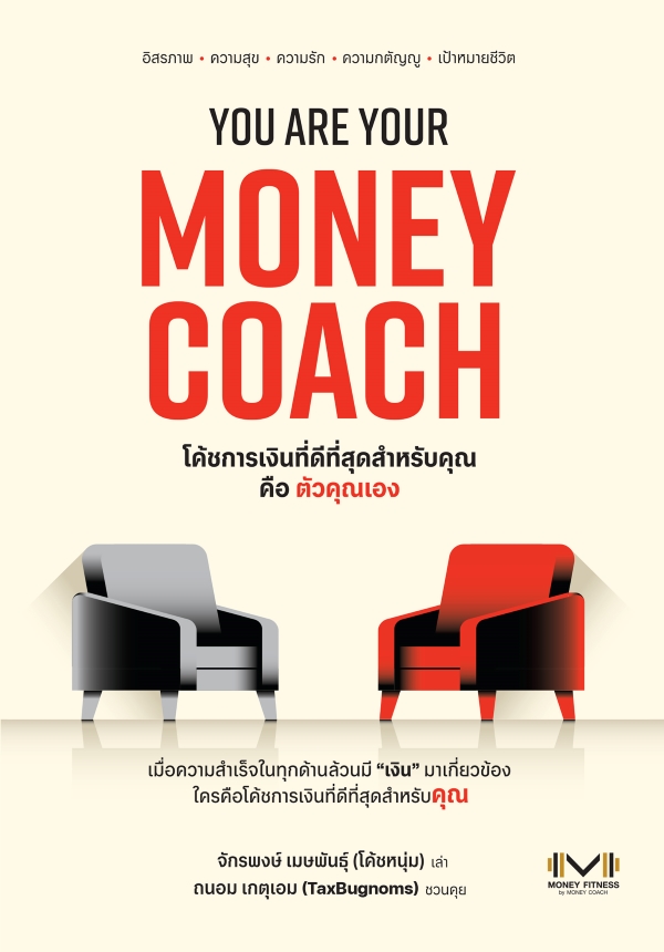 YOU ARE YOUR MONEY COACH