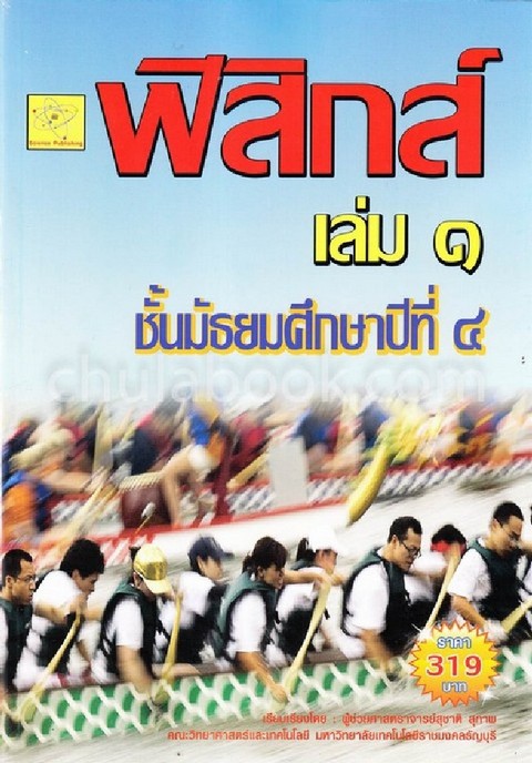 ฟิสิกส์ ม.4 เล่ม 1