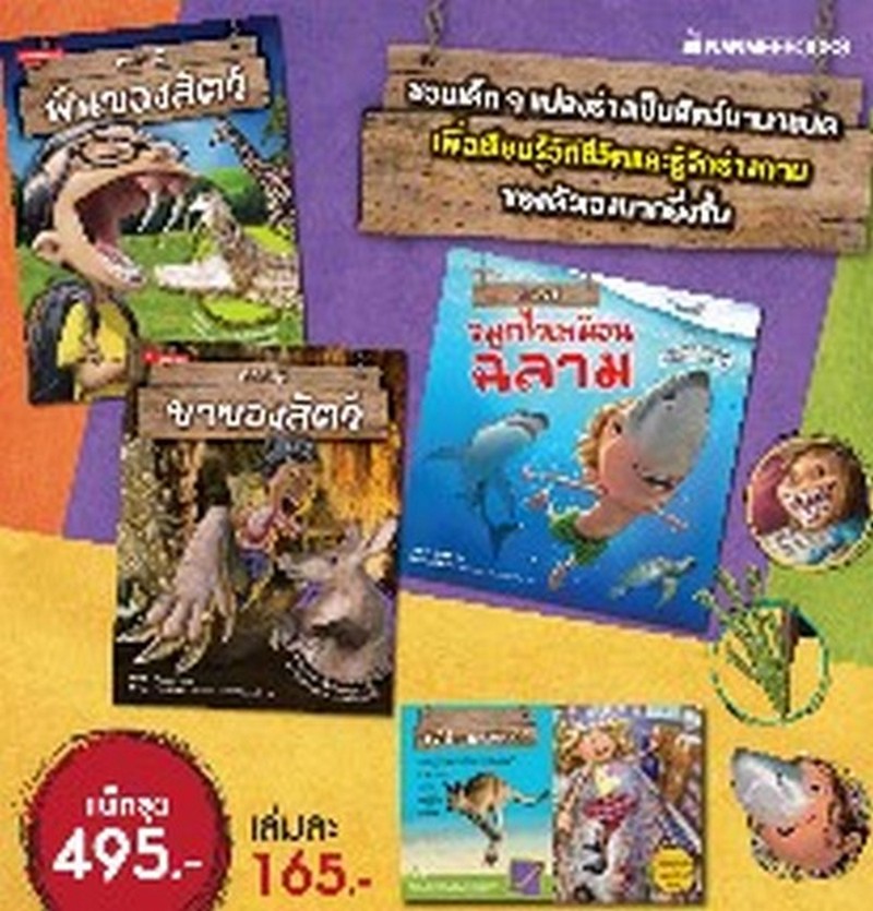 แพ็กชุด ถ้าฉันมีอวัยวะของสัตว์ ชุดที่ 2